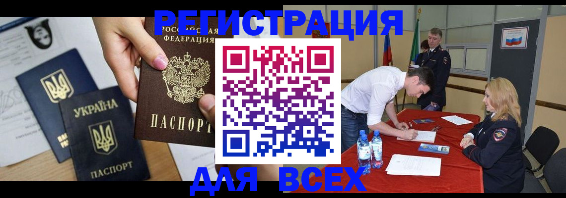 временная регистрация для школы в Алтайском крае