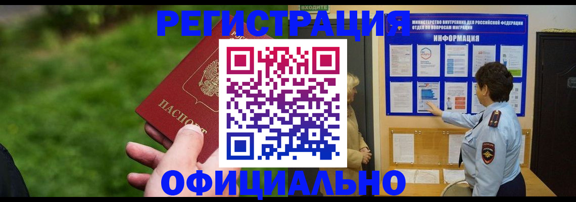 прописка для школы в Алтайском крае