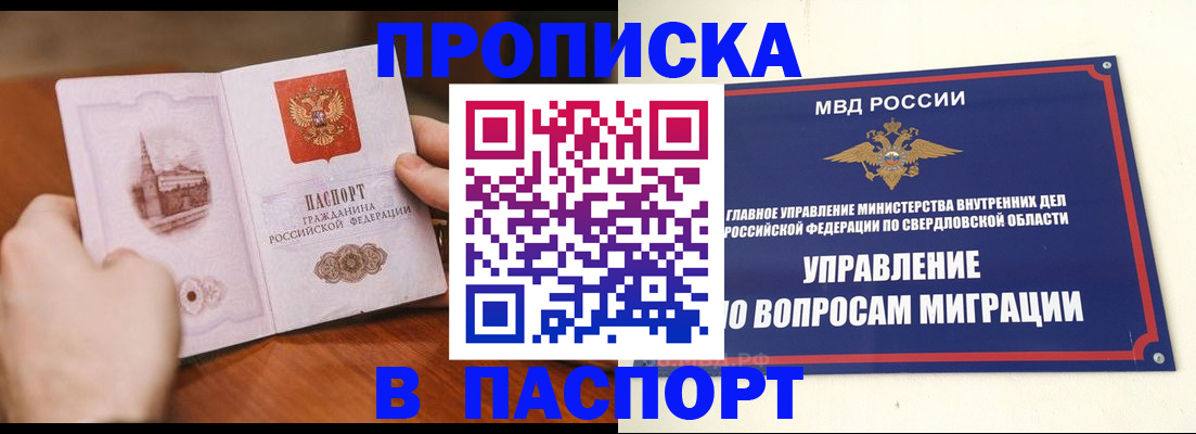 прописка гарантия в Алтайском крае