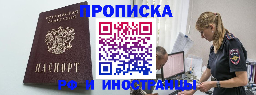 временная регистрация в квартире в Алтайском крае