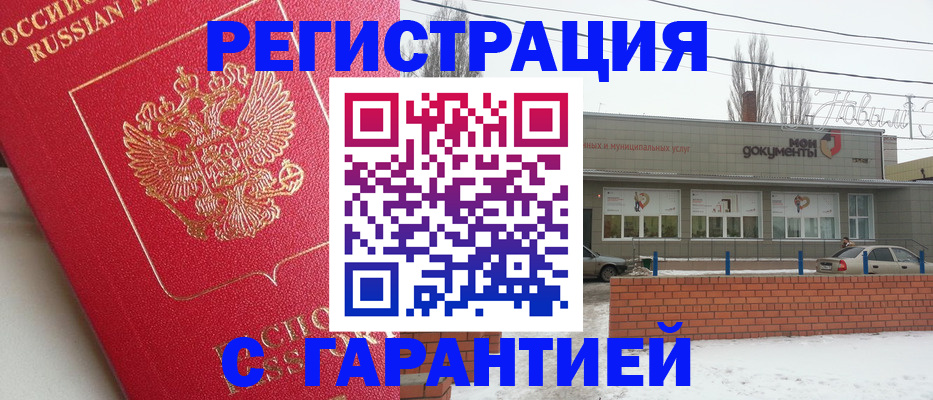 прописка для работы в Алтайском крае