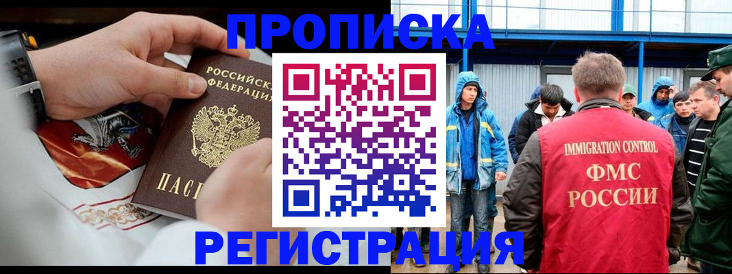 временная регистрация в Алтайском крае